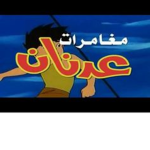 Adnan and Lina