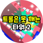 축하합니다!
