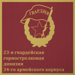 23rd Guards Mountaineers Division "Gortsy"