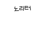 코로의 트위치 방송국!