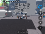 テレビ軍団