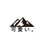 可愛い。