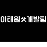 ITAEWON | DEV