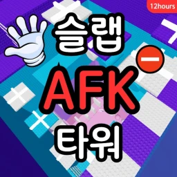 Slap AFK Tower icon
