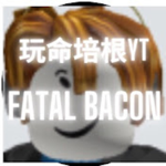 玩命培根YT 軍團 Fatal Bacon Amry