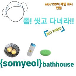 소멸 목욕탕