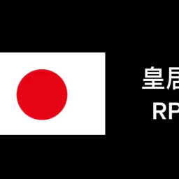 皇居RP