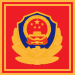 Μinistry of Ρeople's Security