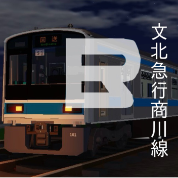 [Employee System] Bunkyo Express Tram Komagawa Line/BunkitaReilwei.syokaLien