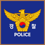 The Korean National Police Agency