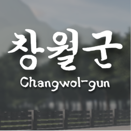 [창월군] 오픈