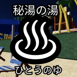 「🎃」Secret hot spring water (hot spring water)
 icon