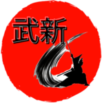 陸上自衛隊武新駐屯地