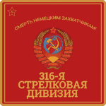 316-ya Strelkovaya Diviziya