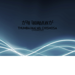 が Ph Thumbayan が