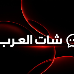 شات العرب [Climb] 💬