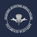 РФ | 76-я гвардейская дшд, ВДВ