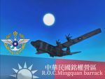 中華民國國軍|Republic of China Armed Forces