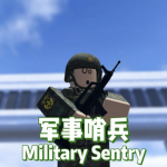 [MS]Military Sentry｜军事哨兵