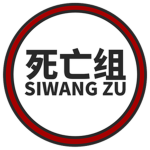 Sǐwáng Zǔ