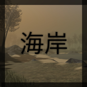 Coast, Tango 海岸
