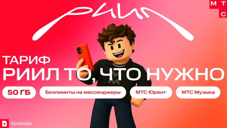 MTS RIIL TOWN [FREE UGC]