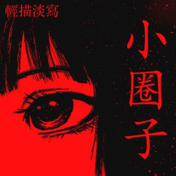 赤い