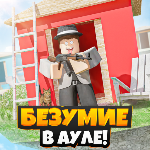 Madness in the Aula!