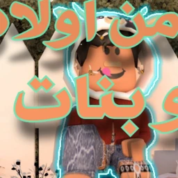 ادمن جزائري اولاد و بنات icon
