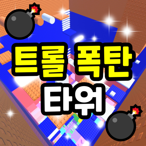 Troll Bomb Tower 💣 official Roblox game thumbnail