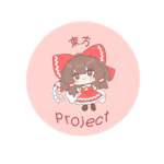 東方好き集まれぇ〜!2