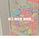 피그 어드민 점프맵