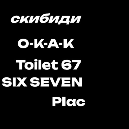 Скибиди OKAK Toilet 67 Six Seven Plac