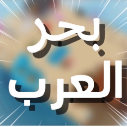 بحر العرب