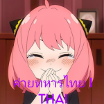 ค่ายทหารไทย I THAI