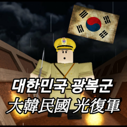 대한민국 광복군ㅣ大韓民國 光復軍