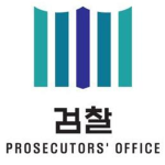 상상의 도시 DDC | 검찰