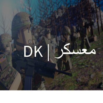 مفتوح ✅ | DK | معسكر تحديث الشتًاء 🎉⛸ 