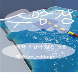 수영장
