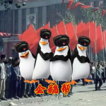 企鹅帝国政府Penguin Imperial Government