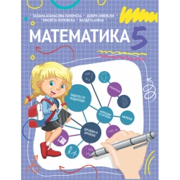 МАТЕМАТИКА 5 icon
