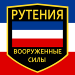 Ruthenian Armed Forces