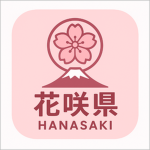 花咲県