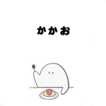 かーくんのお部屋
