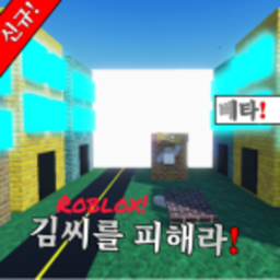 김씨를 피해라! 튜토리얼