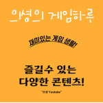 으셩의 게임 하루의 그룹