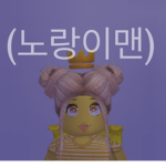 노랑이맨