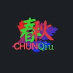 拯救春秋俱樂部