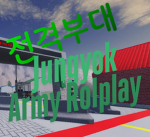 [전격부대]junguk army-korea army sim