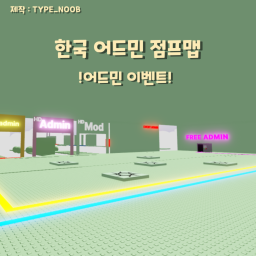 한국 어드민 점프맵! 엄청난 이벤트!
